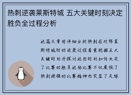 热刺逆袭莱斯特城 五大关键时刻决定胜负全过程分析