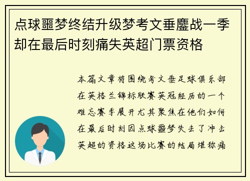 点球噩梦终结升级梦考文垂鏖战一季却在最后时刻痛失英超门票资格 点球噩梦终结升级梦考文垂鏖战一季却在最后时刻痛失英超门票资格