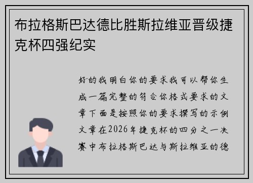 布拉格斯巴达德比胜斯拉维亚晋级捷克杯四强纪实