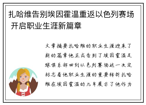 扎哈维告别埃因霍温重返以色列赛场 开启职业生涯新篇章